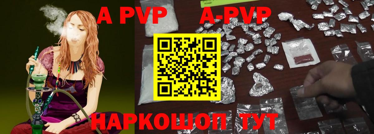 A-PVP крисы CK Майский