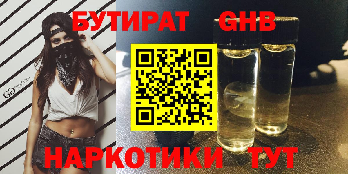 Бутират GHB Майский