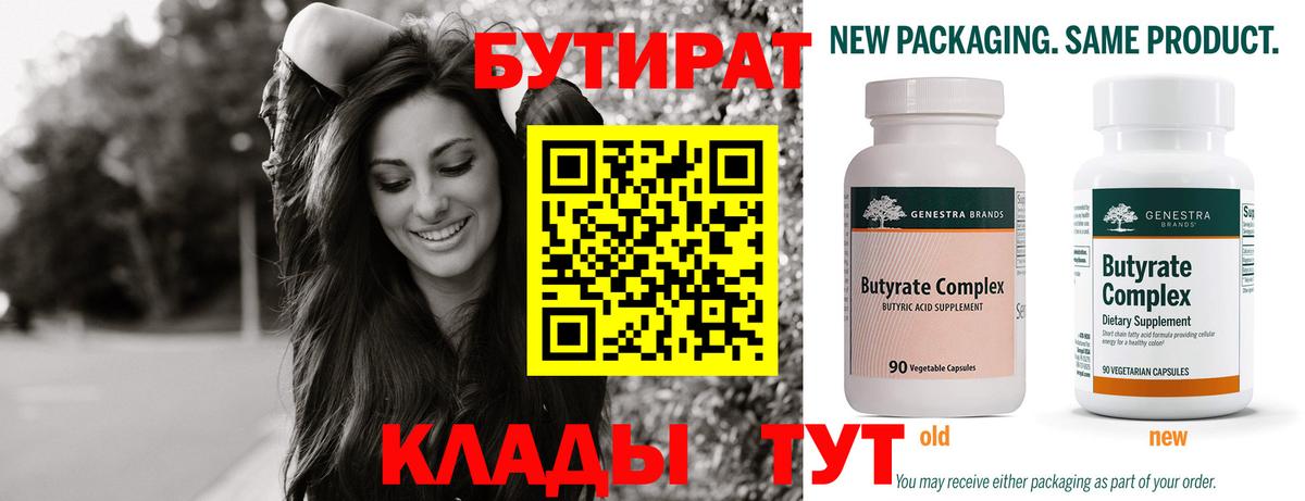 БУТИРАТ жидкий экстази  Вход с VPN  Майский 