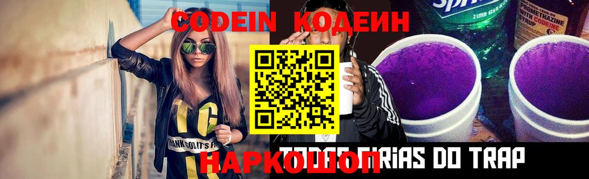 Codein напиток Lean (лин)  Codein напиток Lean (лин)  Вход с VPN  Майский 