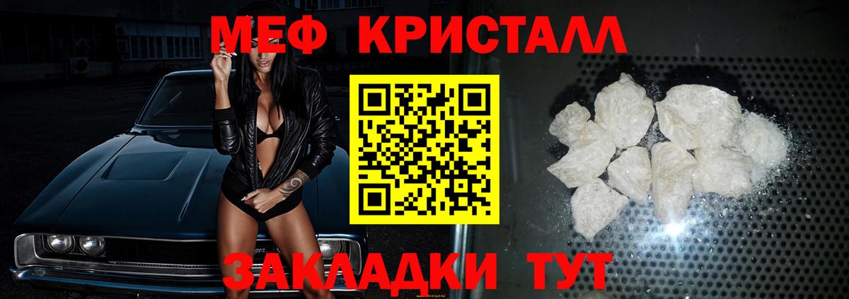 МЕФ кристаллы Майский
